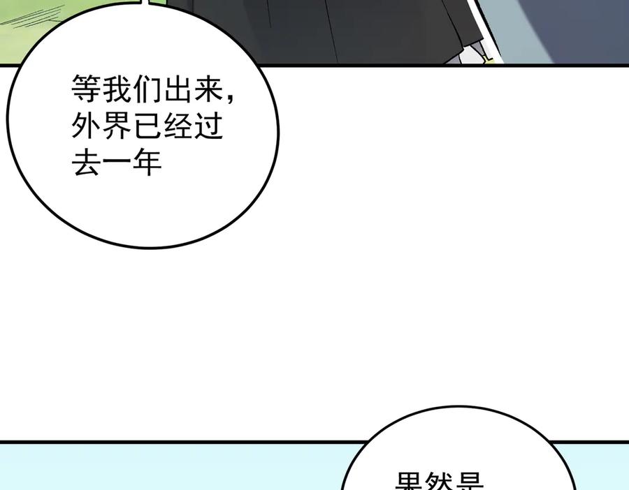 《全民转职：无职的我终结了神明！》第167话 古灵人与血脉压制 第40页