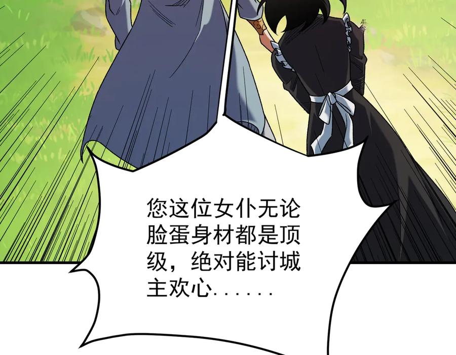 《全民转职：无职的我终结了神明！》第167话 古灵人与血脉压制 第76页