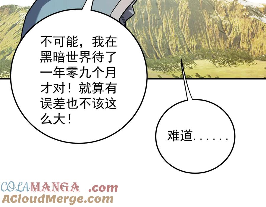 《全民转职：无职的我终结了神明！》第167话 古灵人与血脉压制 第37页
