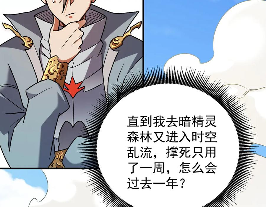 《全民转职：无职的我终结了神明！》第167话 古灵人与血脉压制 第32页