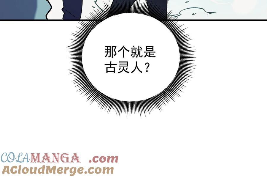 《全民转职：无职的我终结了神明！》第167话 古灵人与血脉压制 第105页