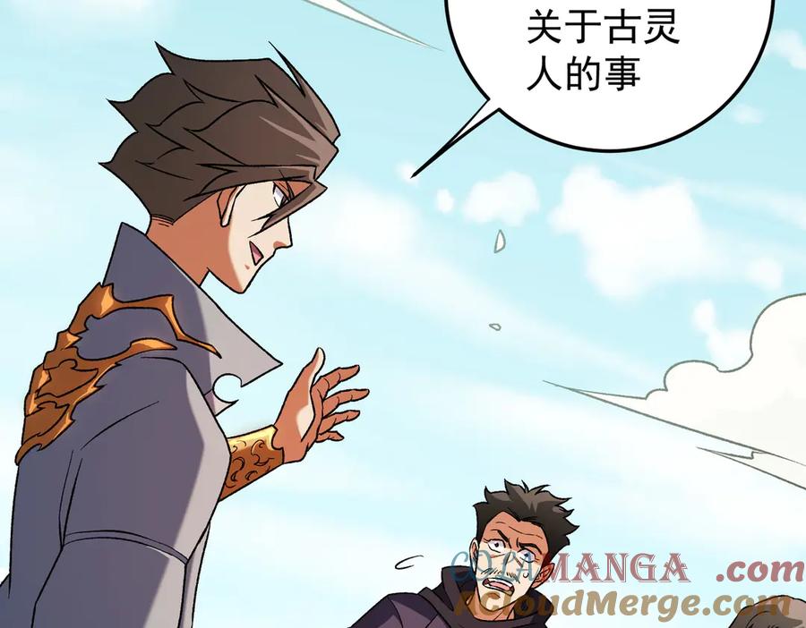 《全民转职：无职的我终结了神明！》第167话 古灵人与血脉压制 第89页