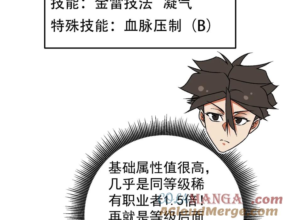 《全民转职：无职的我终结了神明！》第167话 古灵人与血脉压制 第109页