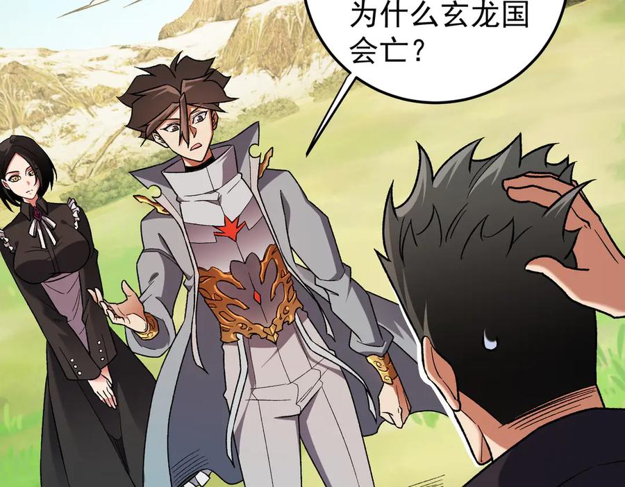 《全民转职：无职的我终结了神明！》第167话 古灵人与血脉压制 第44页