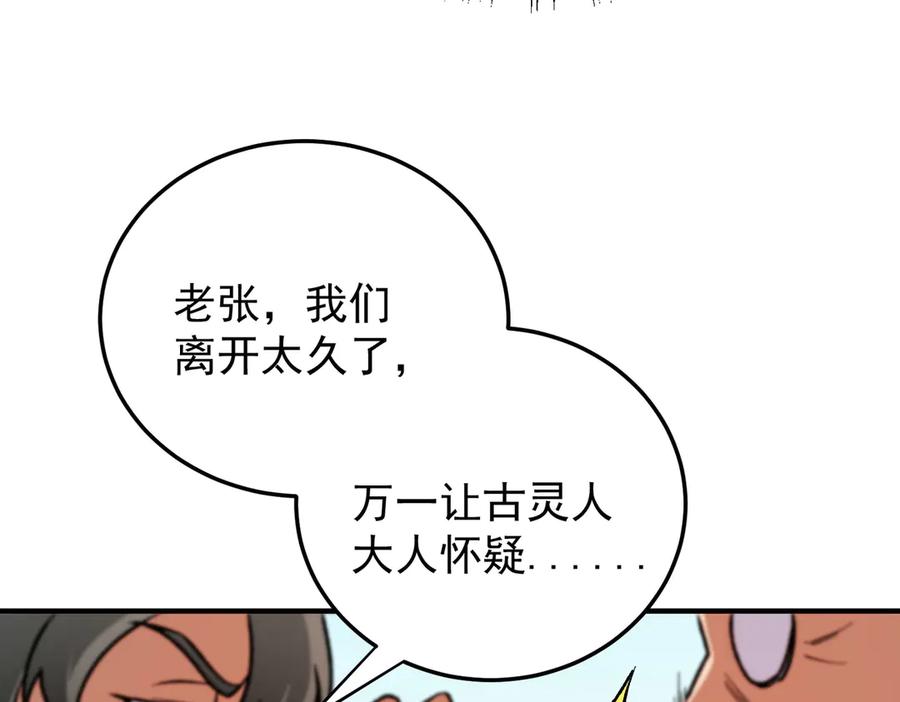 《全民转职：无职的我终结了神明！》第167话 古灵人与血脉压制 第60页