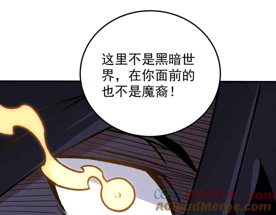 《全民转职：无职的我终结了神明！》第167话 古灵人与血脉压制 第81页