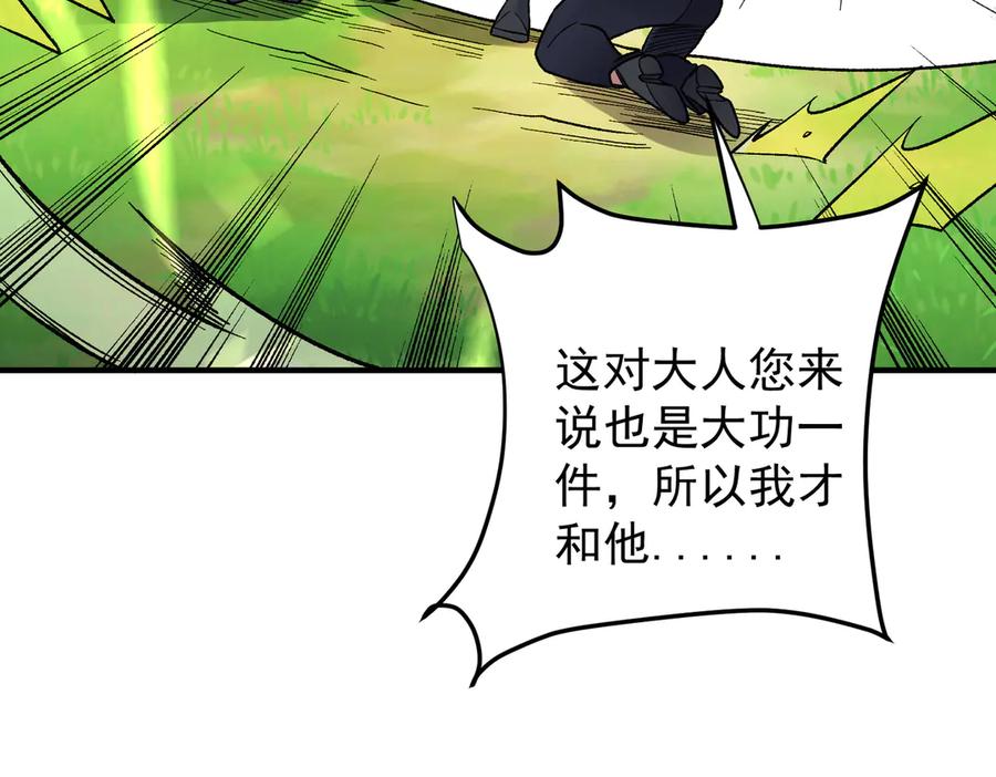 《全民转职：无职的我终结了神明！》第167话 古灵人与血脉压制 第115页