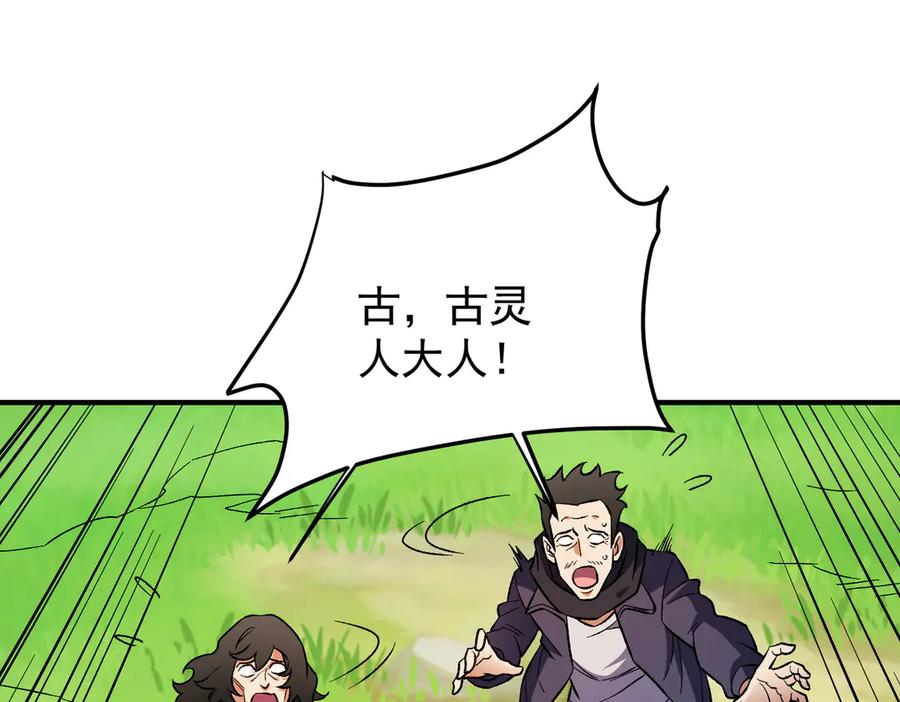 《全民转职：无职的我终结了神明！》第167话 古灵人与血脉压制 第100页
