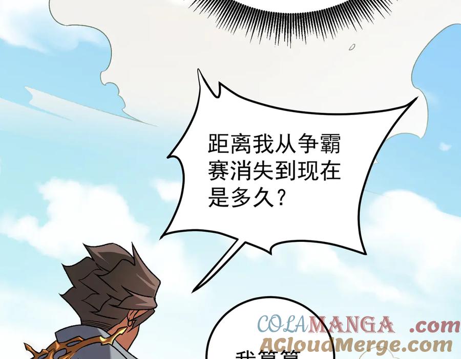 《全民转职：无职的我终结了神明！》第167话 古灵人与血脉压制 第33页
