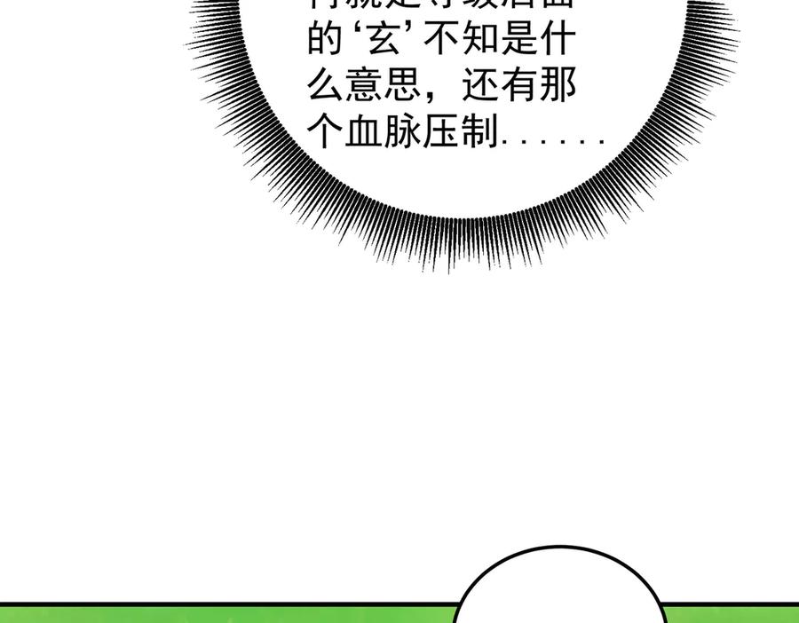 《全民转职：无职的我终结了神明！》第167话 古灵人与血脉压制 第110页