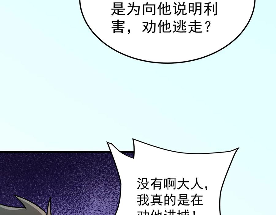 《全民转职：无职的我终结了神明！》第167话 古灵人与血脉压制 第118页