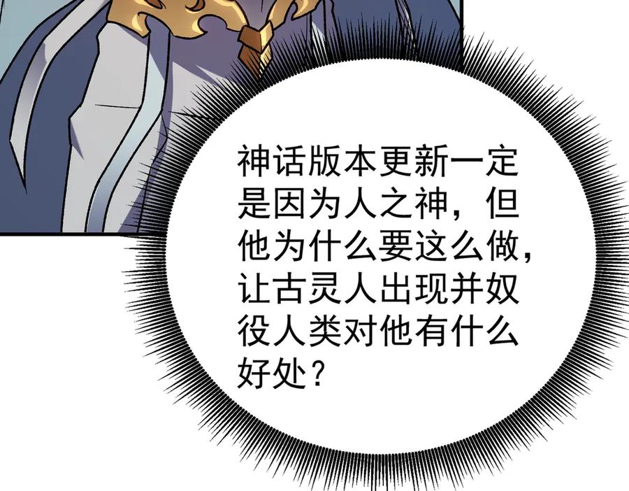《全民转职：无职的我终结了神明！》第167话 古灵人与血脉压制 第59页