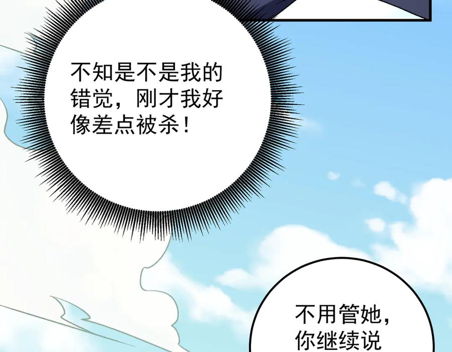 《全民转职：无职的我终结了神明！》第167话 古灵人与血脉压制 第88页