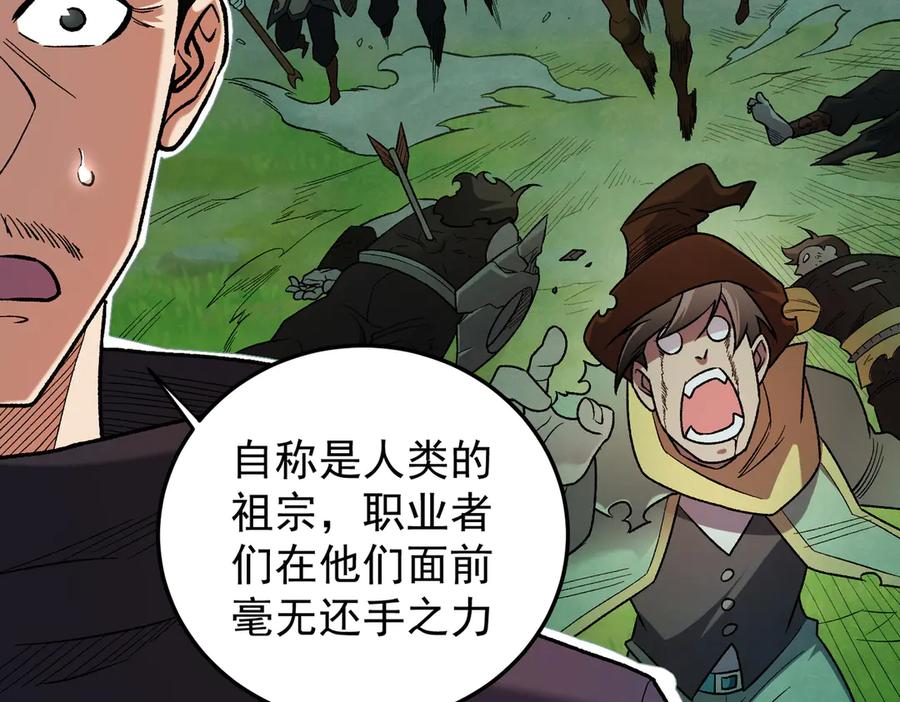 《全民转职：无职的我终结了神明！》第167话 古灵人与血脉压制 第48页