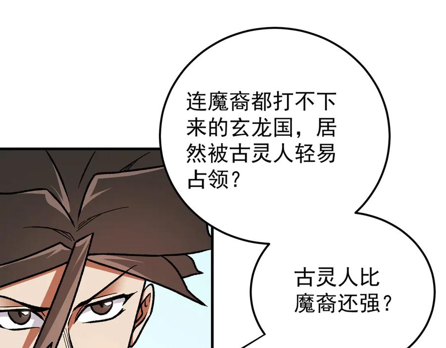 《全民转职：无职的我终结了神明！》第167话 古灵人与血脉压制 第50页