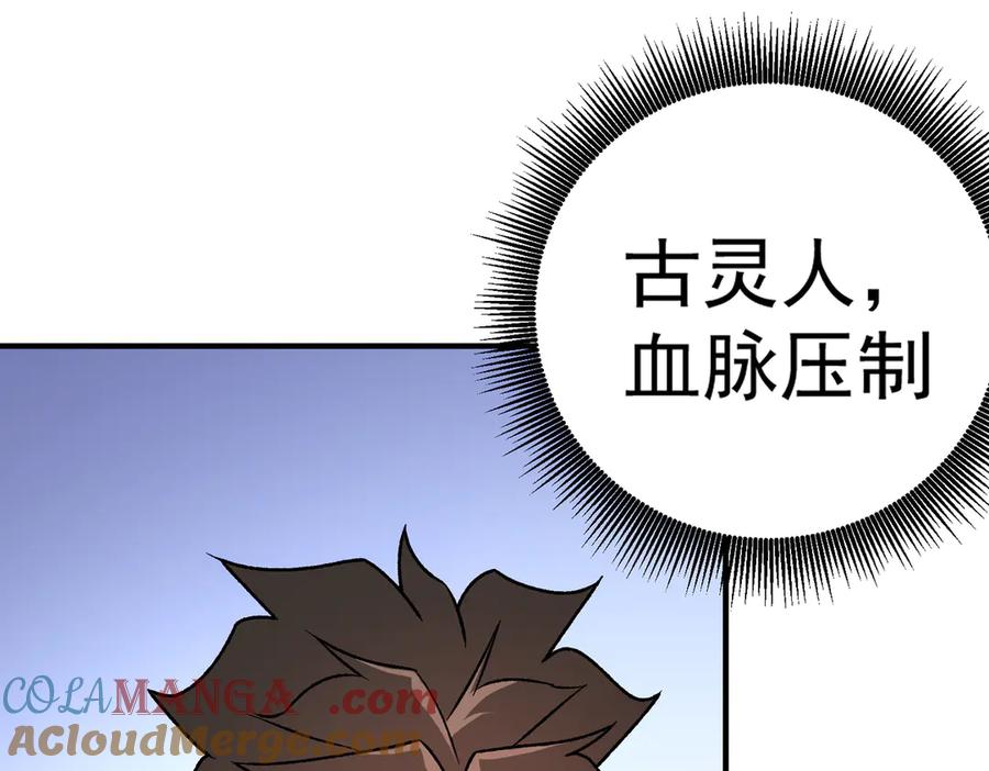 《全民转职：无职的我终结了神明！》第167话 古灵人与血脉压制 第57页