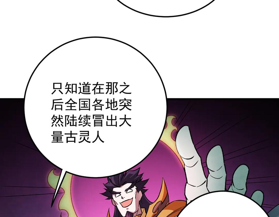 《全民转职：无职的我终结了神明！》第167话 古灵人与血脉压制 第46页
