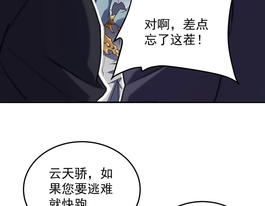 《全民转职：无职的我终结了神明！》第167话 古灵人与血脉压制 第62页