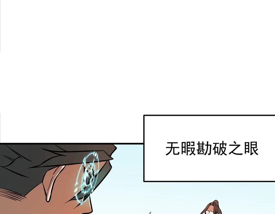 《全民转职：无职的我终结了神明！》第167话 古灵人与血脉压制 第103页