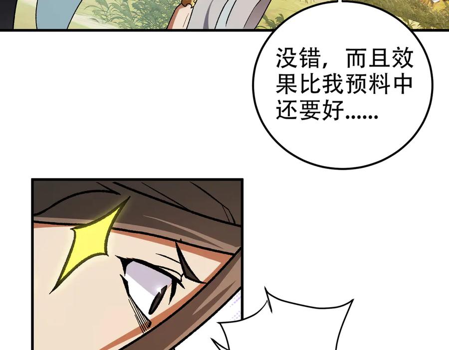 《全民转职：无职的我终结了神明！》第167话 古灵人与血脉压制 第24页