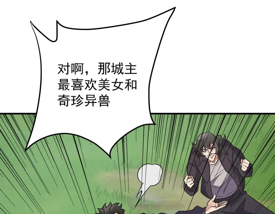 《全民转职：无职的我终结了神明！》第167话 古灵人与血脉压制 第74页