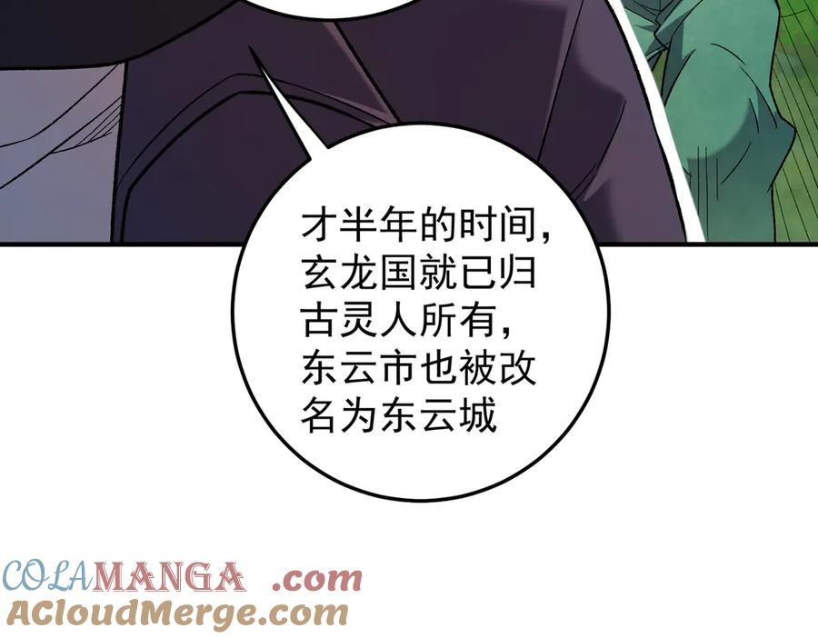 《全民转职：无职的我终结了神明！》第167话 古灵人与血脉压制 第49页