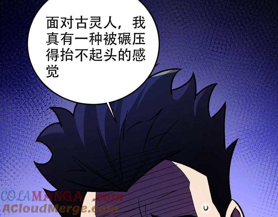 《全民转职：无职的我终结了神明！》第167话 古灵人与血脉压制 第53页