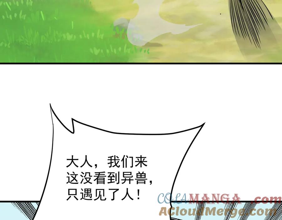 《全民转职：无职的我终结了神明！》第167话 古灵人与血脉压制 第113页