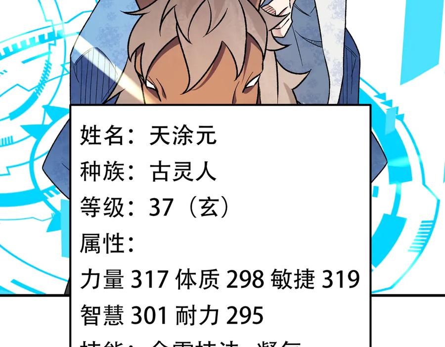 《全民转职：无职的我终结了神明！》第167话 古灵人与血脉压制 第108页