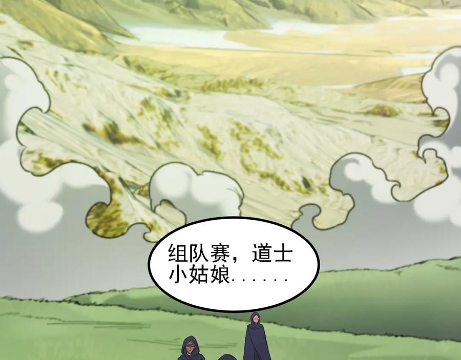《全民转职：无职的我终结了神明！》第170话 沦陷的东云市 第6页