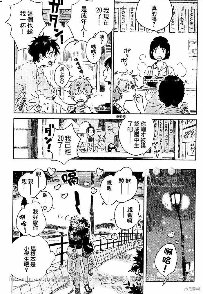 春风的异邦人 - 第02话 - 第6张图