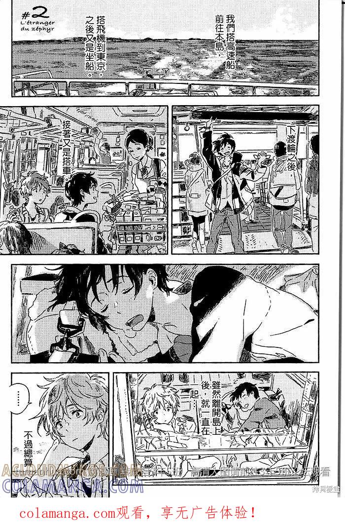 春风的异邦人 - 第02话 - 第1张图