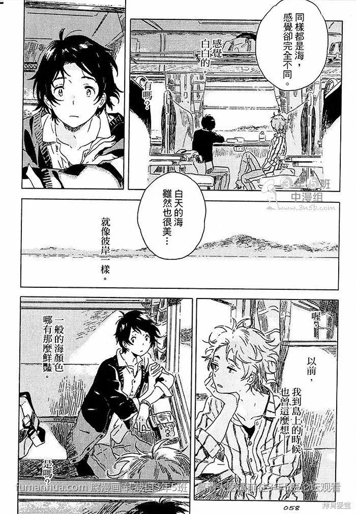 春风的异邦人 - 第02话 - 第8张图