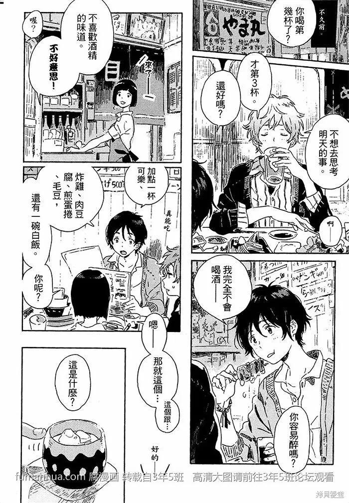 春风的异邦人 - 第02话 - 第4张图