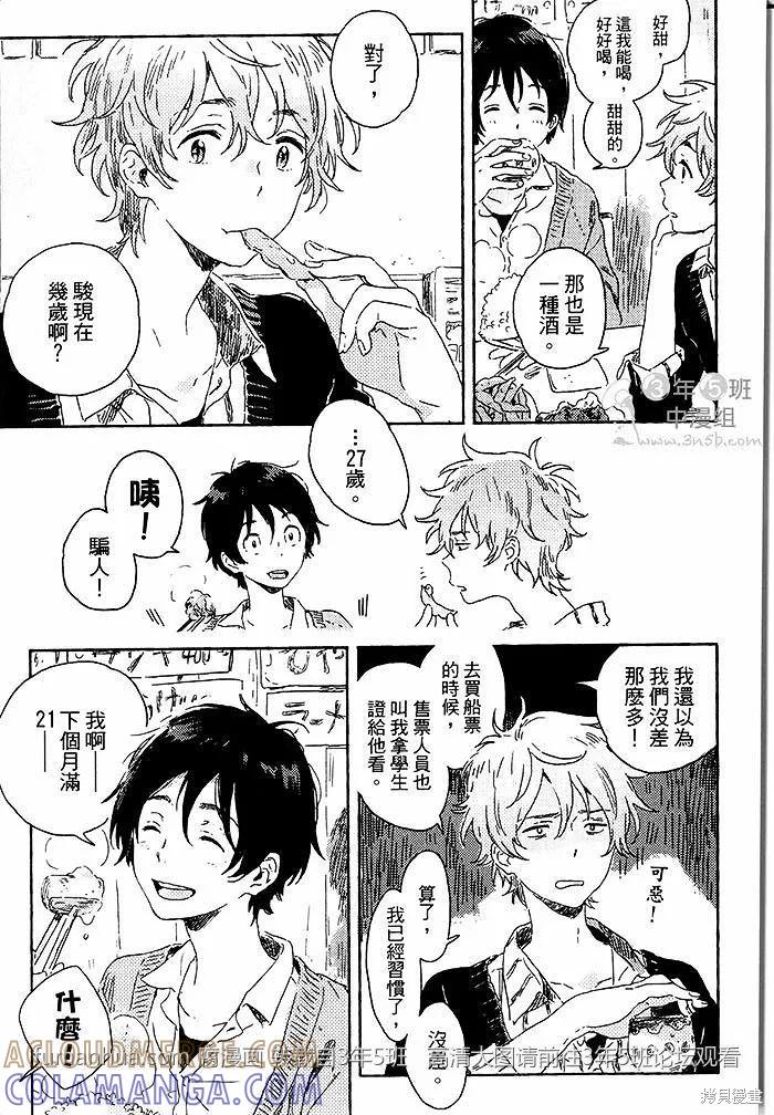 春风的异邦人 - 第02话 - 第5张图