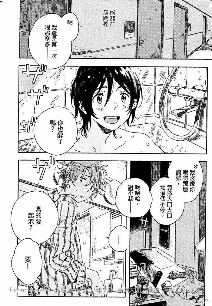 春风的异邦人 - 第02话 - 第2张图