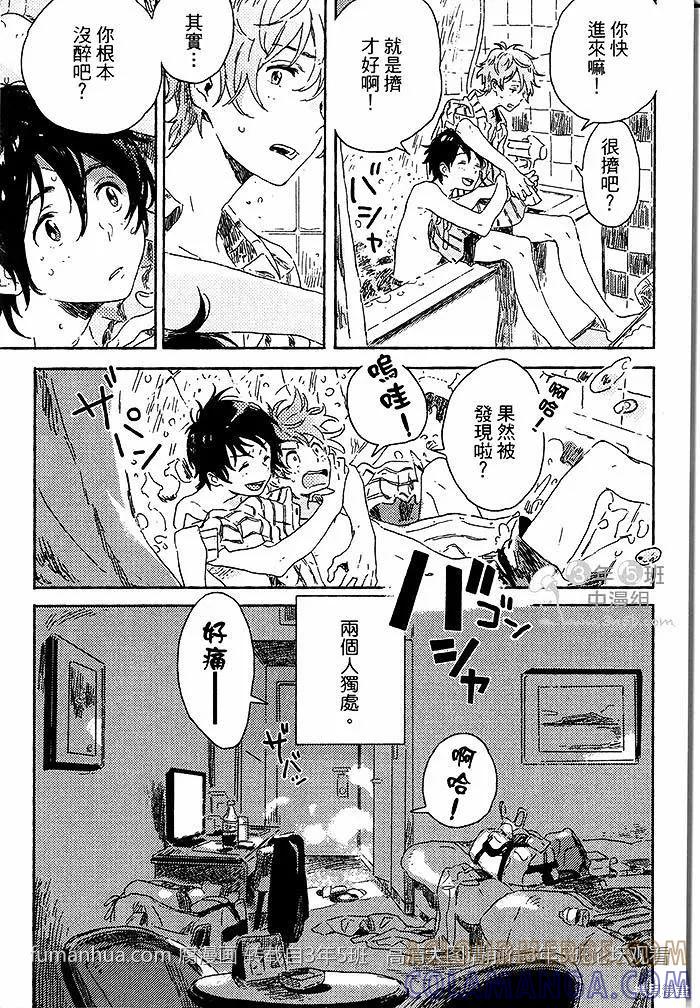 春风的异邦人 - 第02话 - 第3张图