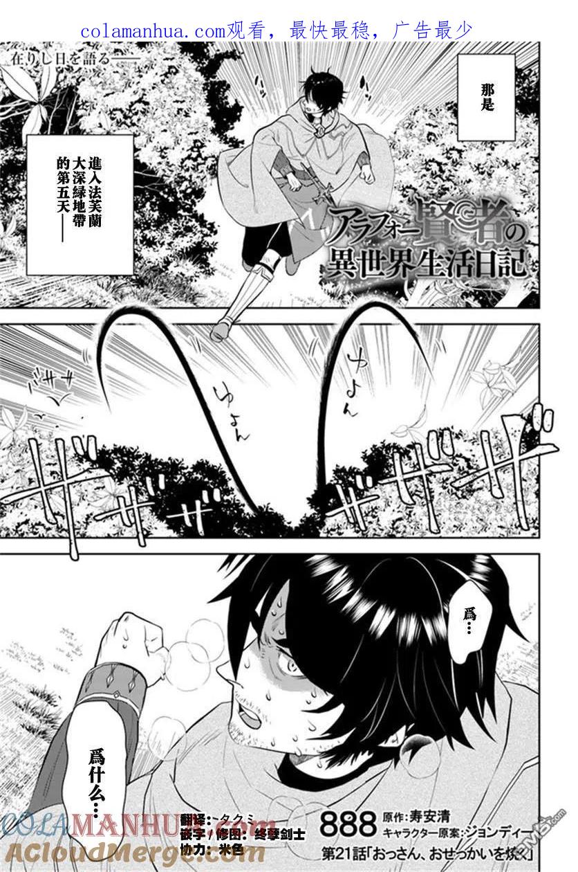 《中年贤者的异世界生活日记》第21话 第1页