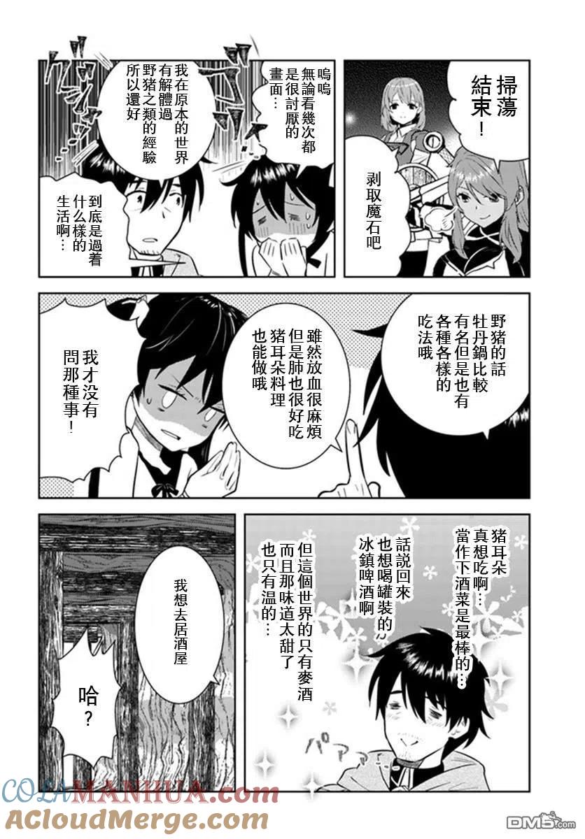 《中年贤者的异世界生活日记》第21话 第19页