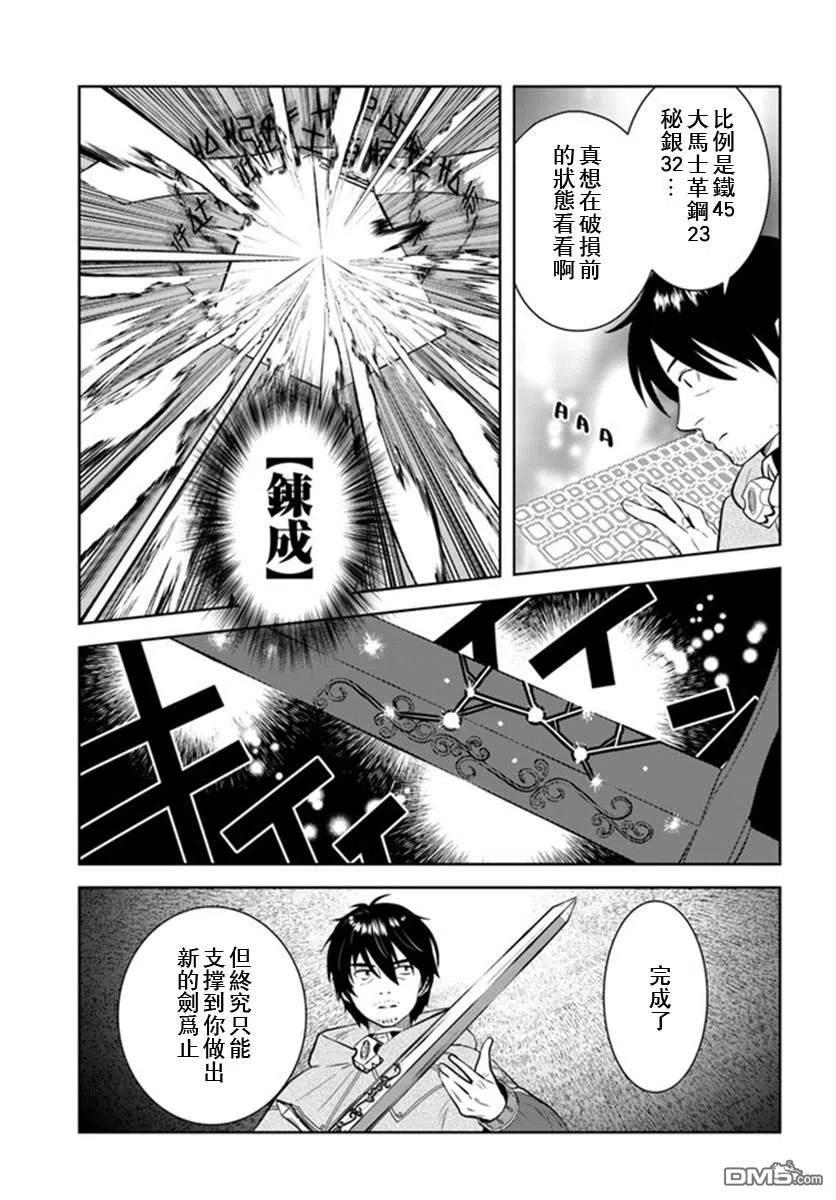《中年贤者的异世界生活日记》第21话 第14页