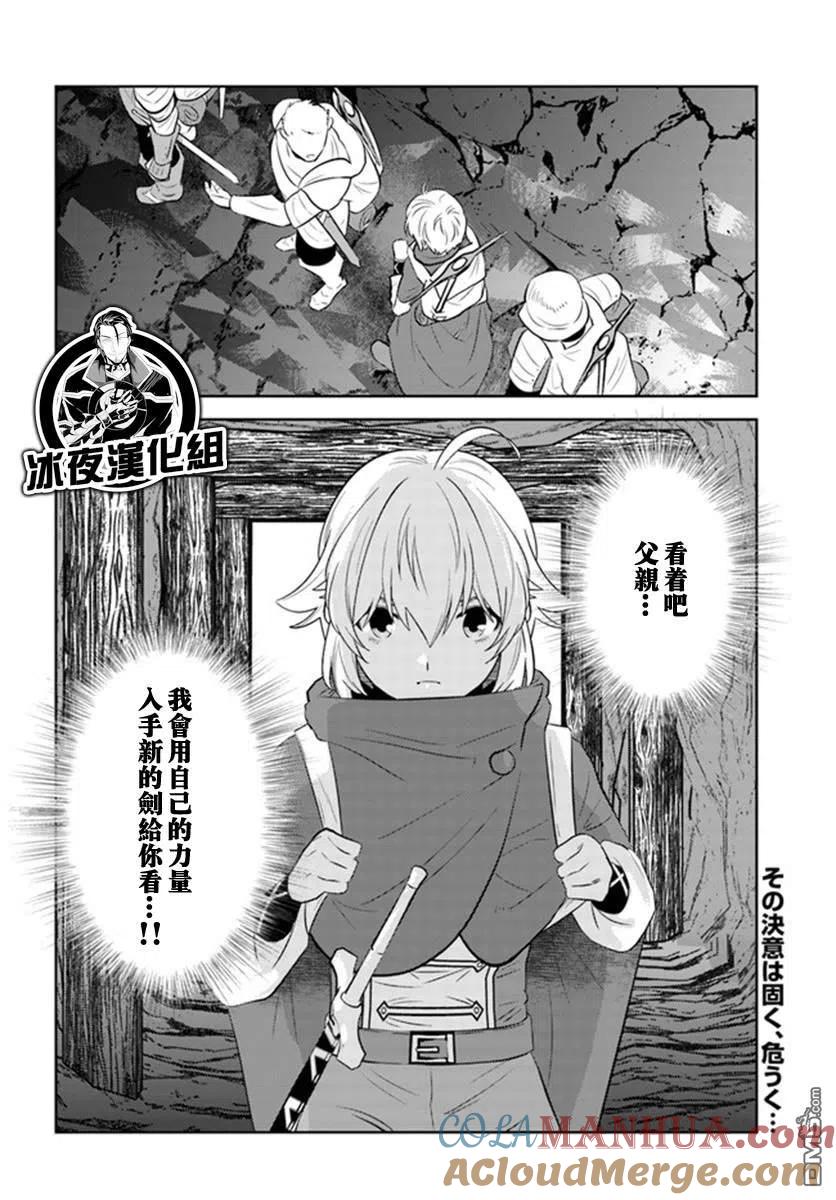 《中年贤者的异世界生活日记》第21话 第23页