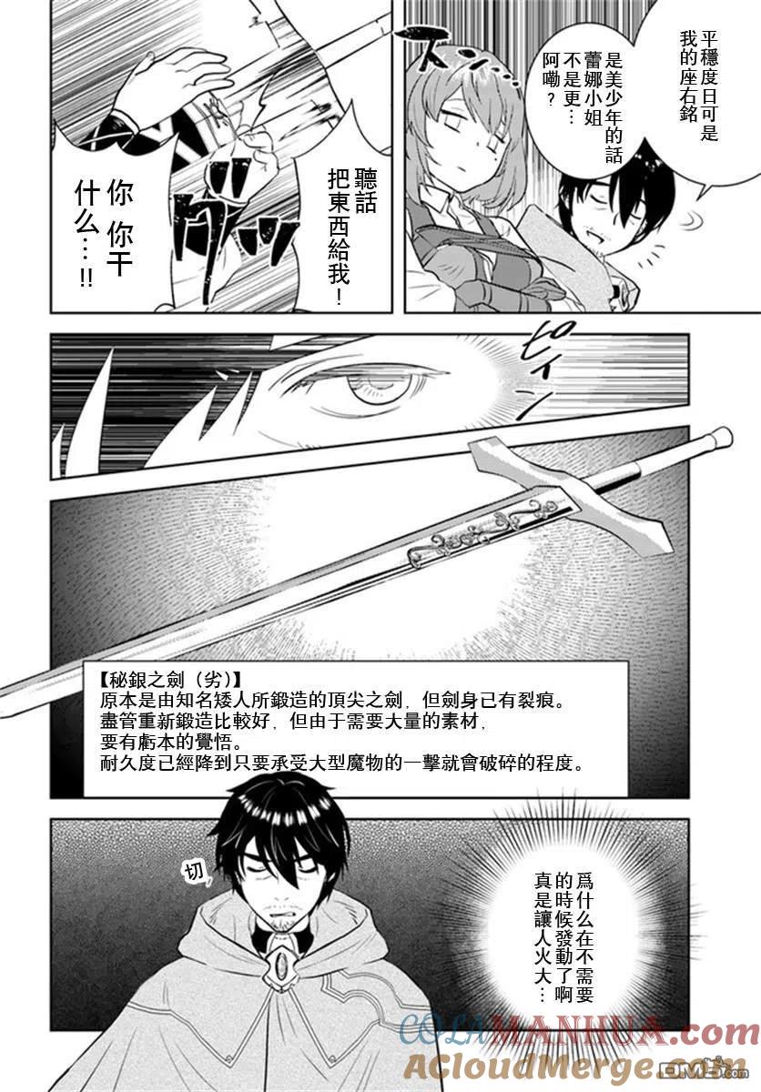《中年贤者的异世界生活日记》第21话 第7页