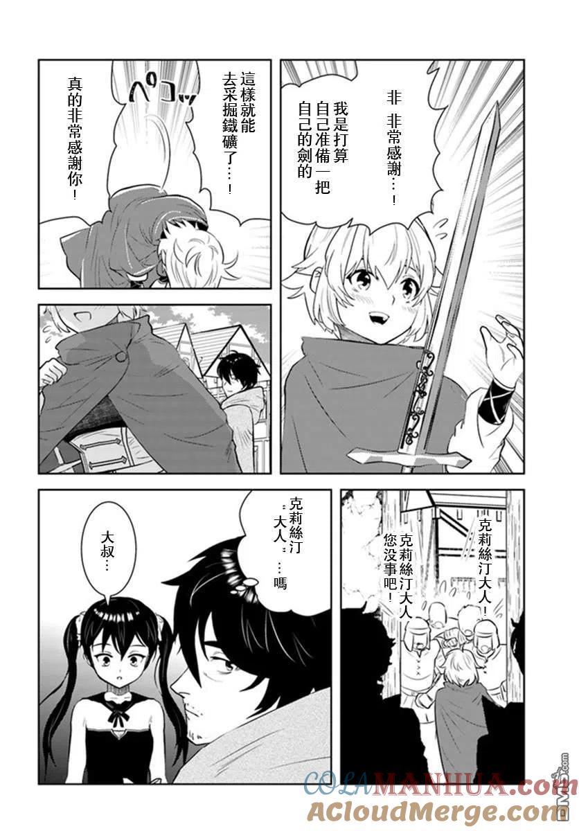《中年贤者的异世界生活日记》第21话 第15页