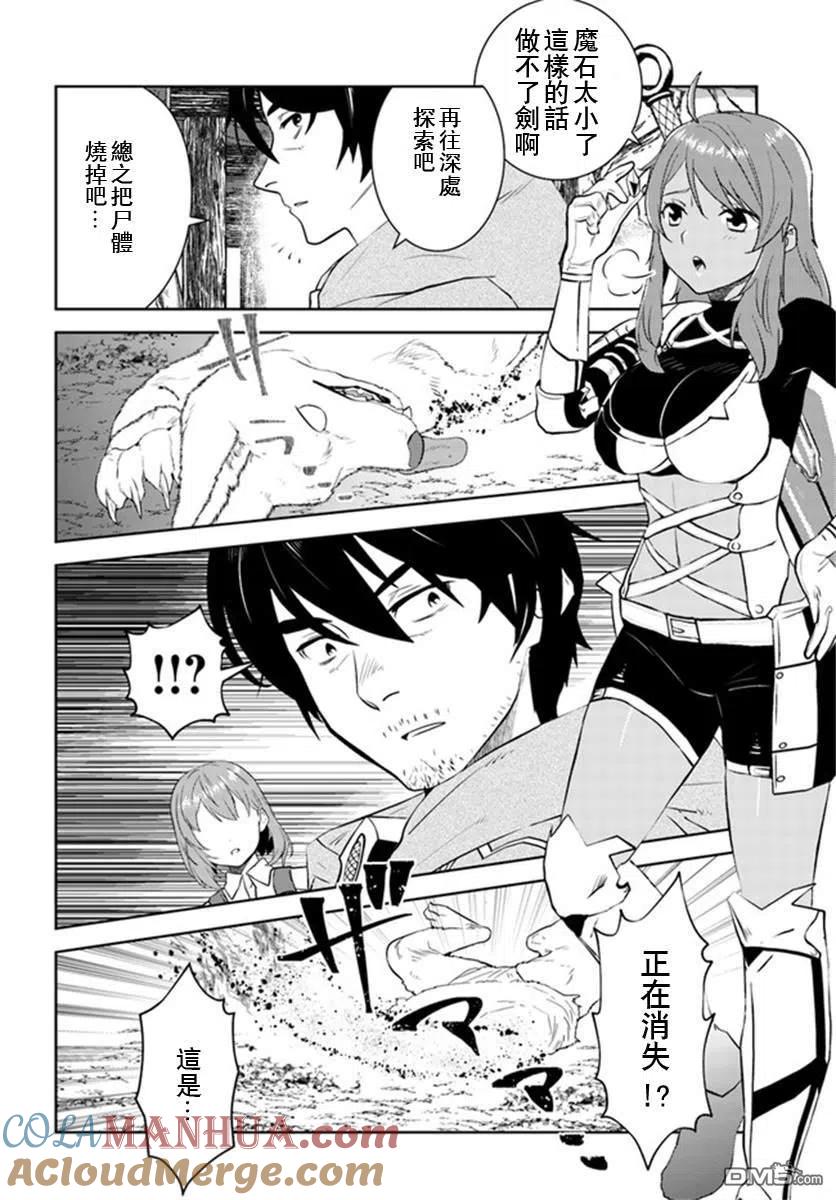 《中年贤者的异世界生活日记》第21话 第21页
