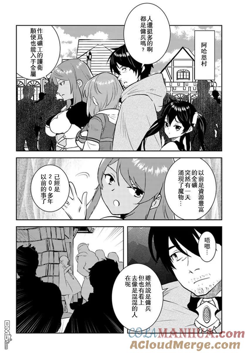 《中年贤者的异世界生活日记》第21话 第5页