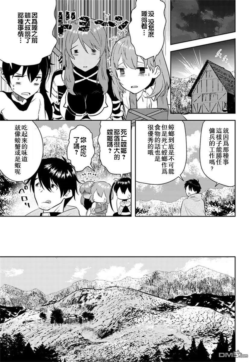 《中年贤者的异世界生活日记》第21话 第4页