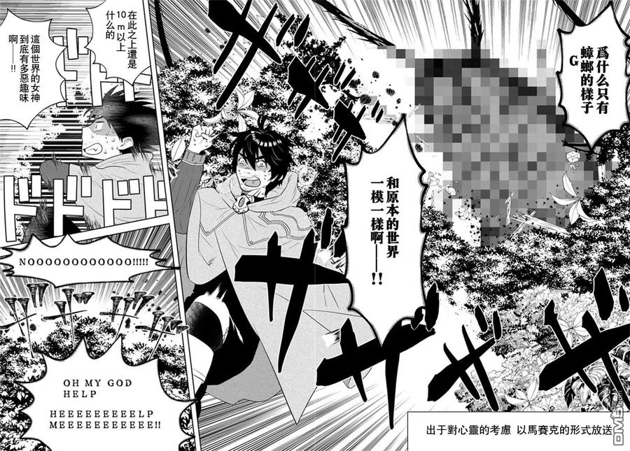《中年贤者的异世界生活日记》第21话 第2页