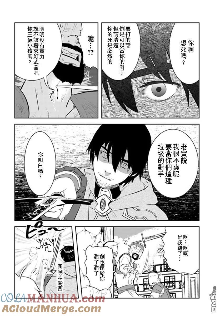 《中年贤者的异世界生活日记》第21话 第11页