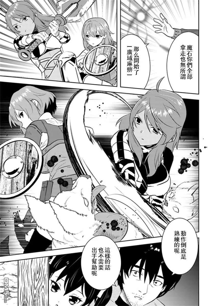 《中年贤者的异世界生活日记》第21话 第18页
