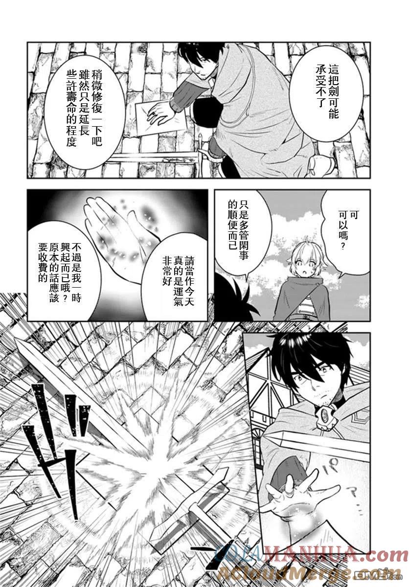 《中年贤者的异世界生活日记》第21话 第13页